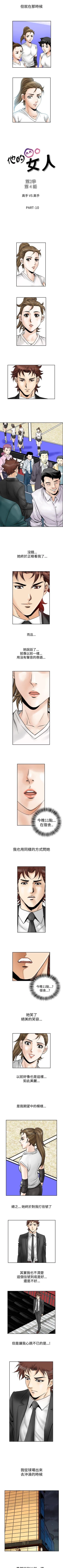 Page 198 of 他的女人 1-75