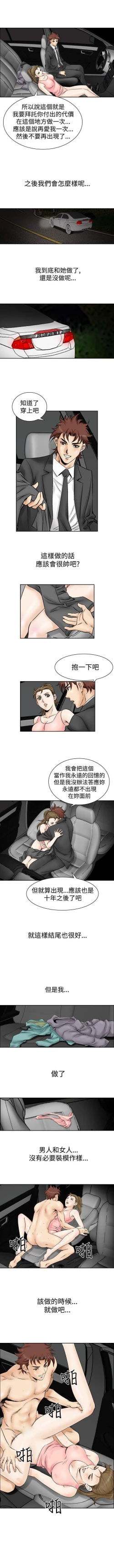 Page 204 of 他的女人 1-75