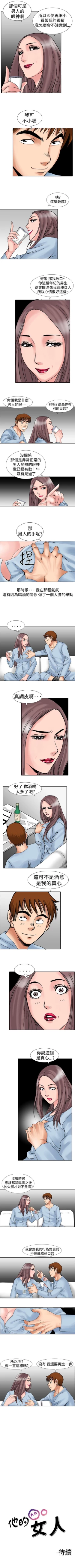 Page 56 of 他的女人 1-75