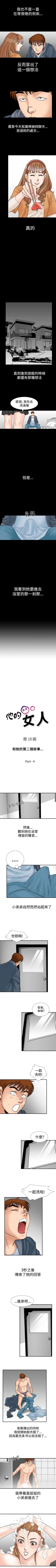 Page 72 of 他的女人 1-75