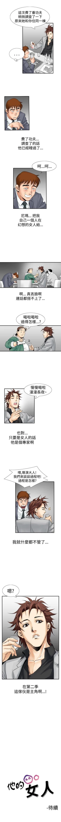 Page 84 of 他的女人 1-75