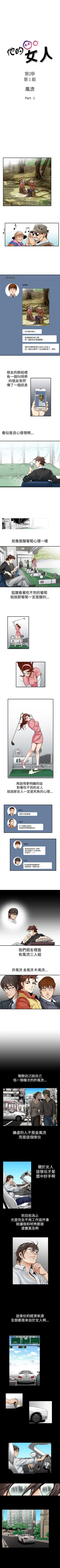 Page 85 of 他的女人 1-75