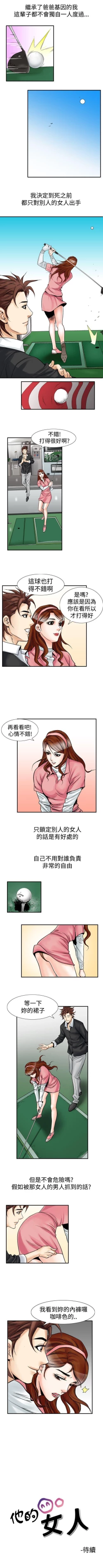 Page 87 of 他的女人 1-75