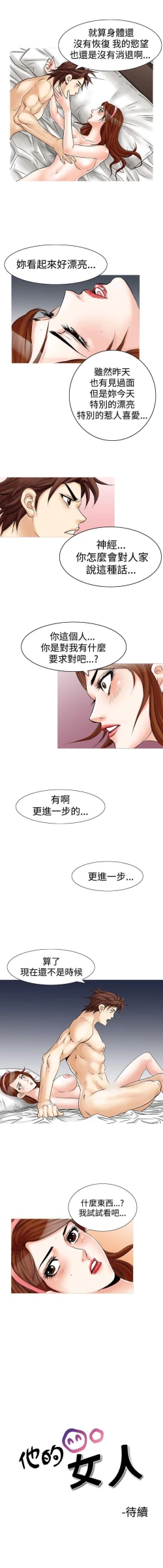 Page 90 of 他的女人 1-75