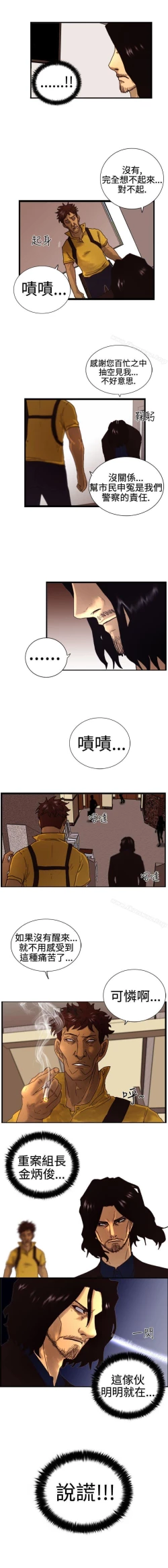 Page 13 of 覺醒 1-34