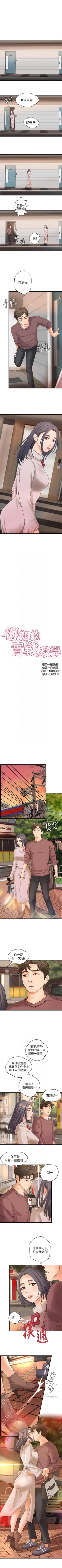 Page 102 of 御姐的實戰教學 1-41