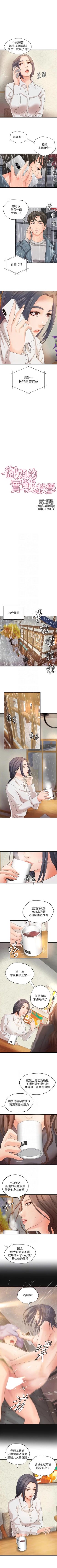 Page 114 of 御姐的實戰教學 1-41