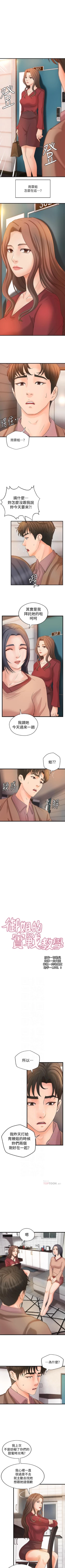 Page 120 of 御姐的實戰教學 1-41