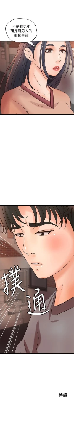 Page 133 of 御姐的實戰教學 1-41