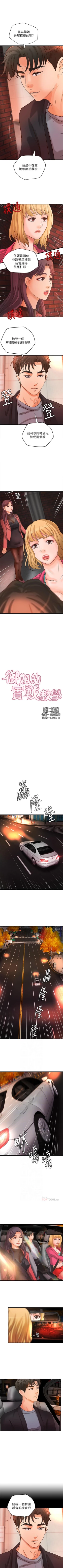 Page 174 of 御姐的實戰教學 1-41