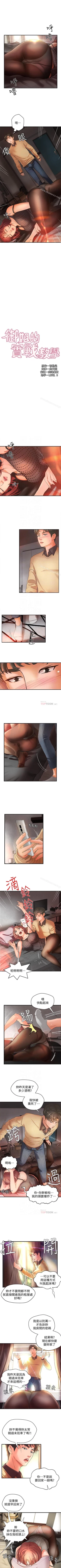 Page 18 of 御姐的實戰教學 1-41