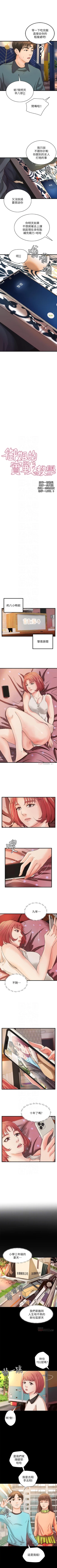 Page 193 of 御姐的實戰教學 1-41