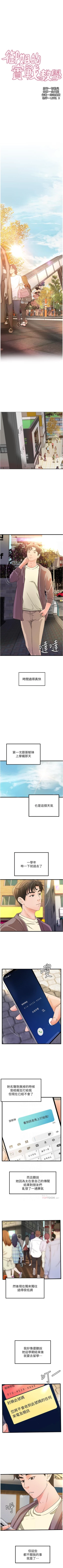 Page 232 of 御姐的實戰教學 1-41