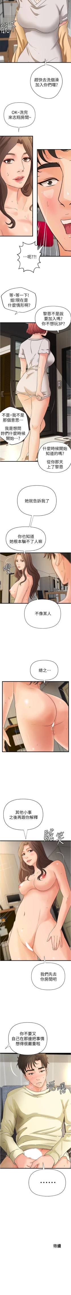 Page 243 of 御姐的實戰教學 1-41