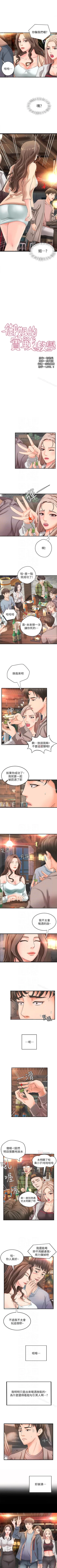 Page 24 of 御姐的實戰教學 1-41