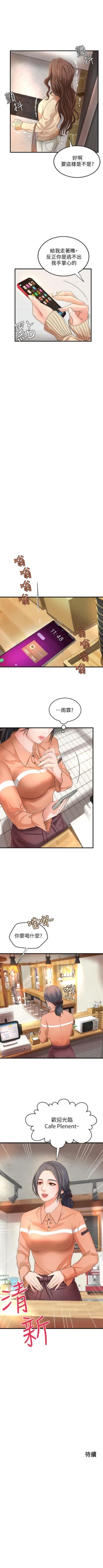 Page 47 of 御姐的實戰教學 1-41