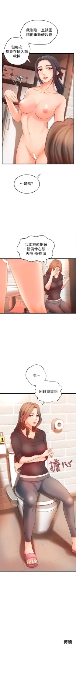 Page 65 of 御姐的實戰教學 1-41