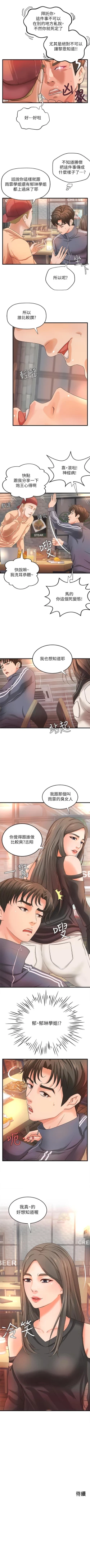 Page 71 of 御姐的實戰教學 1-41