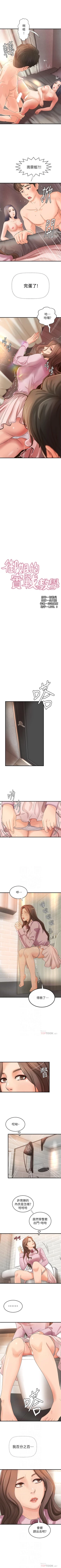 Page 90 of 御姐的實戰教學 1-41