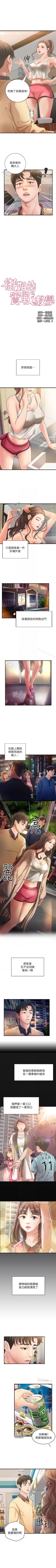 Page 9 of 御姐的實戰教學 1-41