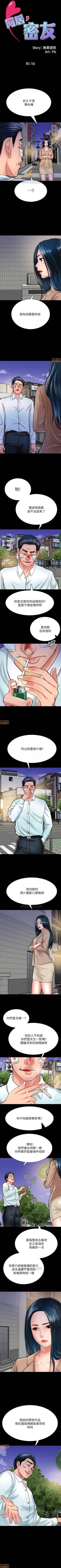 Page 149 of 同居密友 1-30