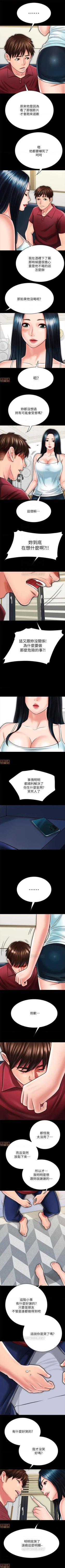 Page 196 of 同居密友 1-30