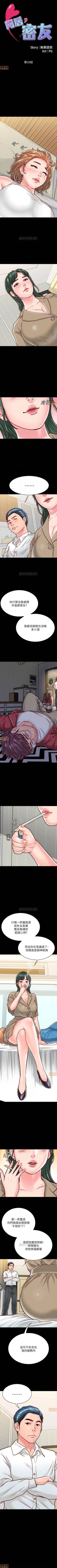 Page 92 of 同居密友 1-30