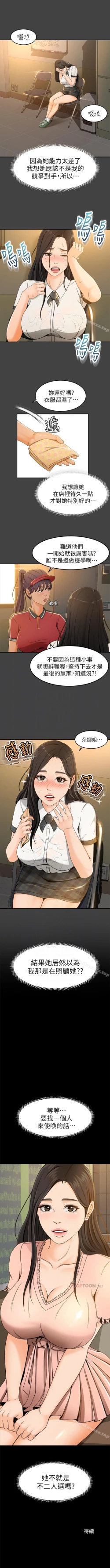 Page 16 of 超會賣女業務 1-30