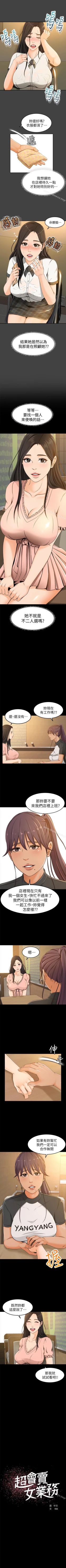 Page 17 of 超會賣女業務 1-30