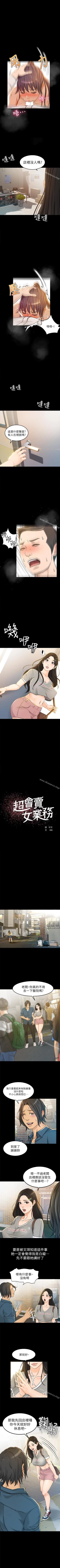 Page 44 of 超會賣女業務 1-30