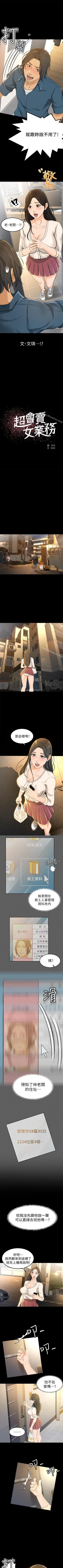 Page 56 of 超會賣女業務 1-30