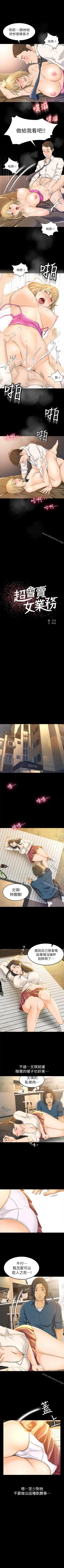 Page 60 of 超會賣女業務 1-30