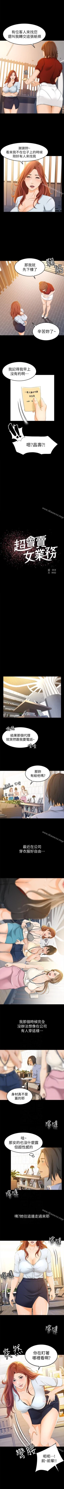Page 65 of 超會賣女業務 1-30