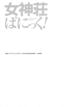 Page 191 of Megamisou Panic