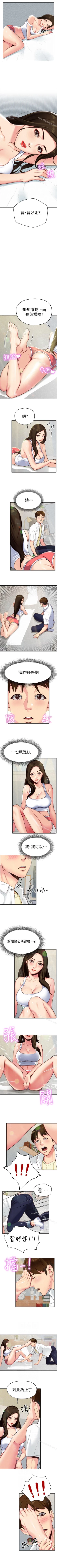 Page 21 of 朋友的姐姐 1-42