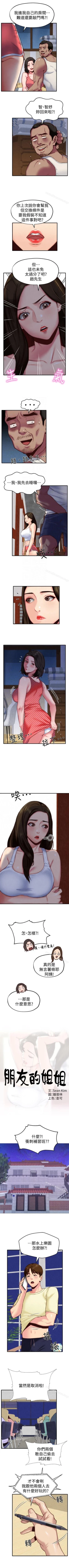 Page 41 of 朋友的姐姐 1-42