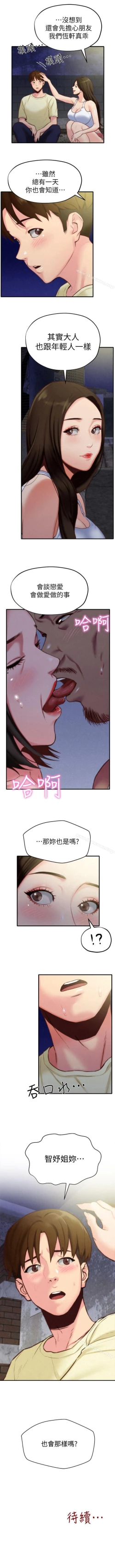 Page 45 of 朋友的姐姐 1-42