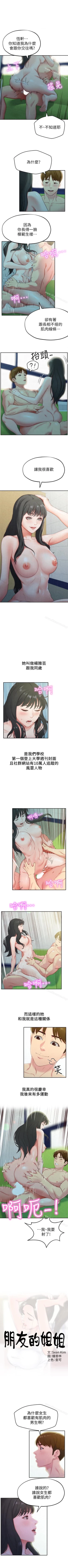 Page 67 of 朋友的姐姐 1-42