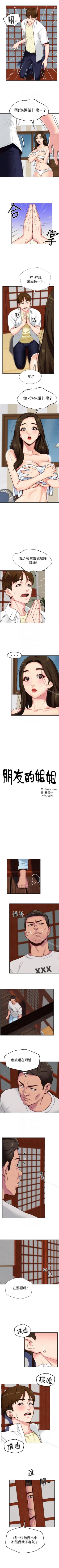 Page 9 of 朋友的姐姐 1-42