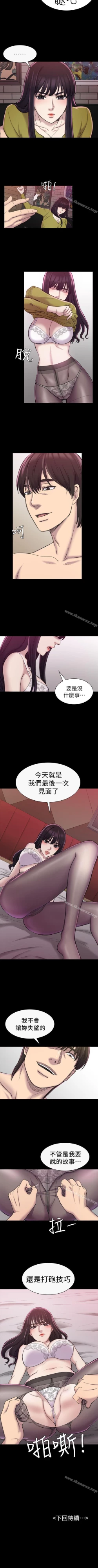 Page 102 of 初戀陷阱 1-65