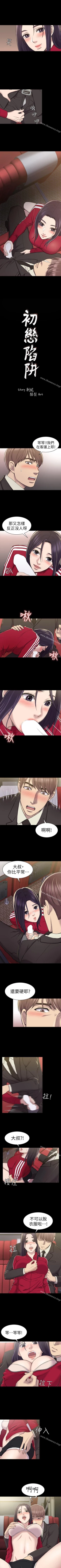 Page 108 of 初戀陷阱 1-65