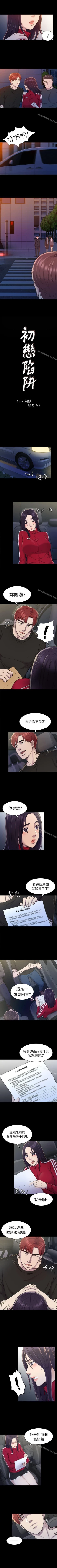 Page 113 of 初戀陷阱 1-65