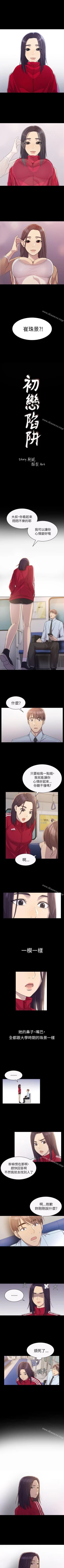 Page 13 of 初戀陷阱 1-65