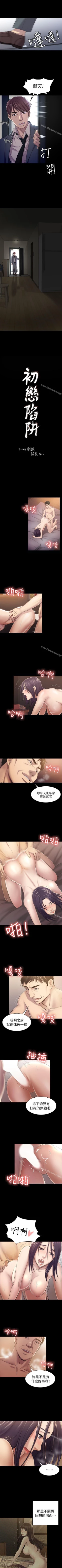 Page 149 of 初戀陷阱 1-65