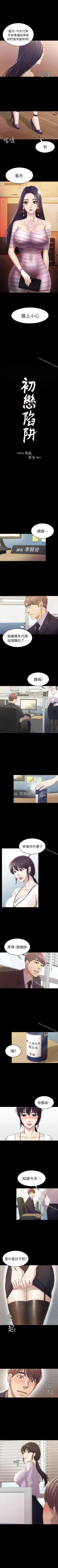 Page 160 of 初戀陷阱 1-65