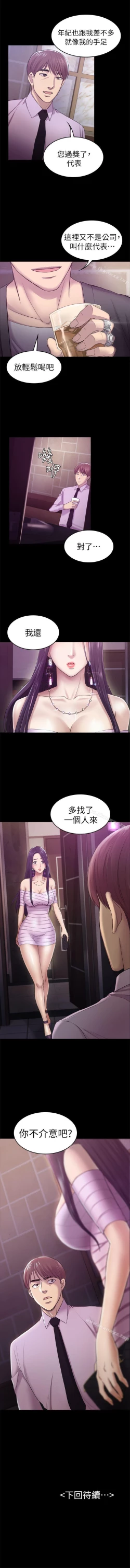 Page 165 of 初戀陷阱 1-65