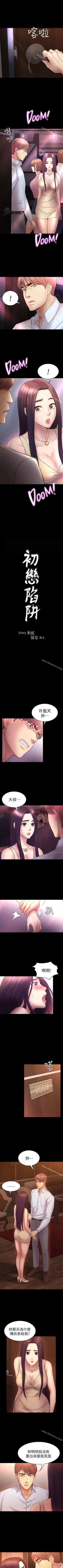 Page 259 of 初戀陷阱 1-65