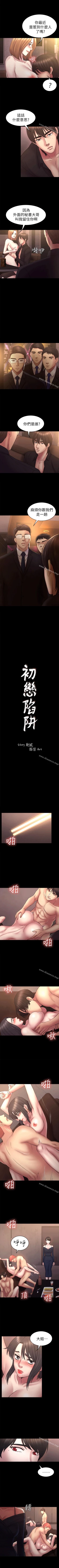 Page 275 of 初戀陷阱 1-65