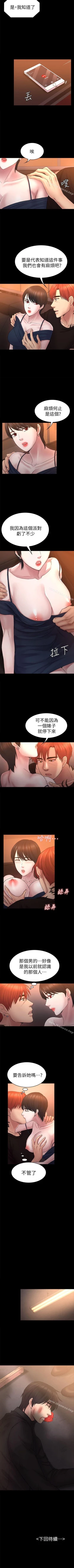 Page 294 of 初戀陷阱 1-65