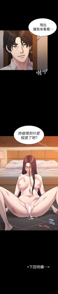 Page 320 of 初戀陷阱 1-65